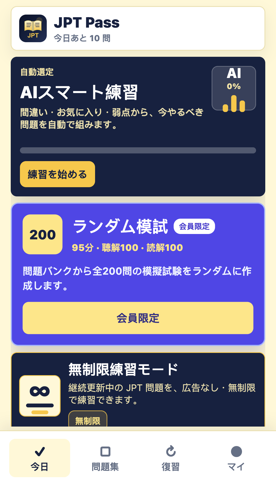 JPT Pass Japanese AI mock exam screen