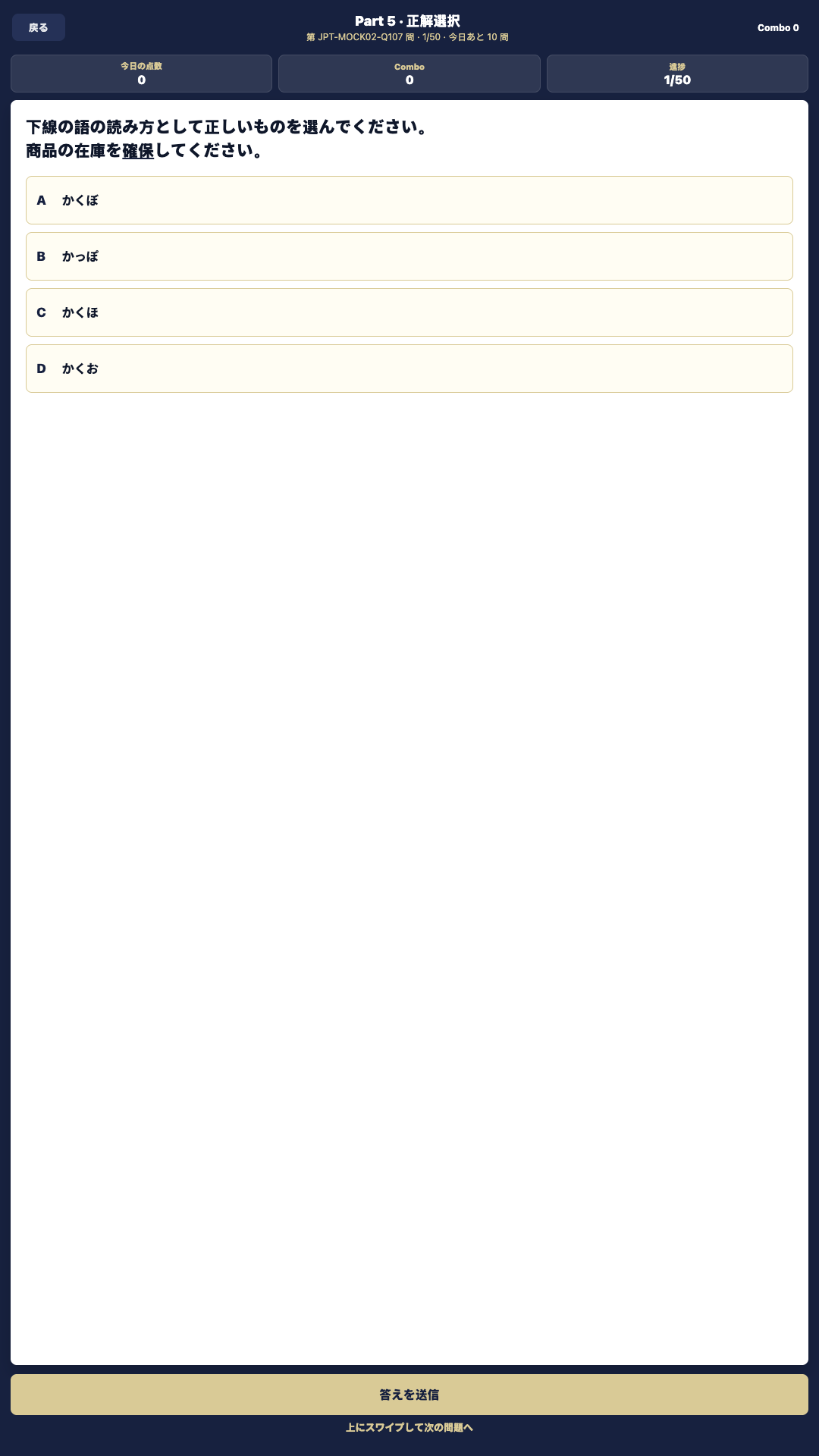 JPT Pass Japanese practice question screen