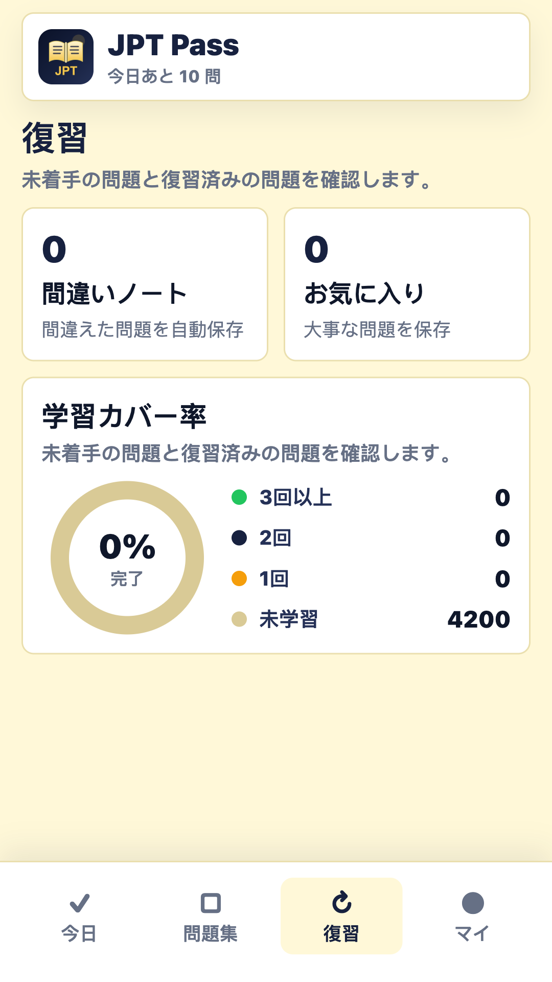 JPT Pass Japanese focused review screen